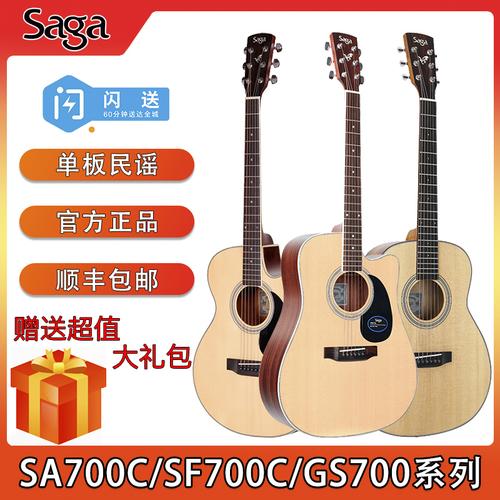 saga萨迦sf700sa700gs700单板民谣电箱木吉他初学者入门吉他
