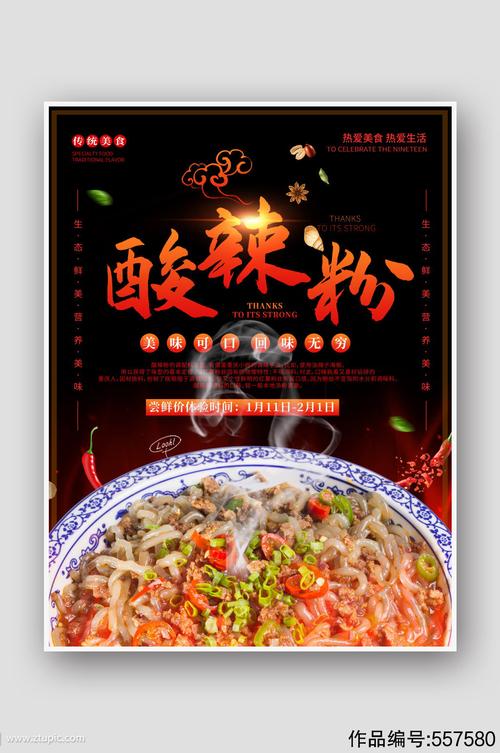 大气黑色酸辣粉美食海报