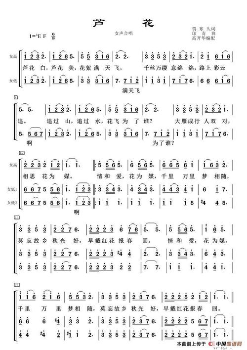 曲谱名芦花女声三部合唱合唱谱