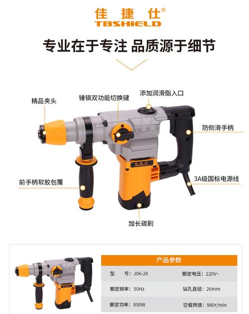 佳捷仕j0626双功能电锤