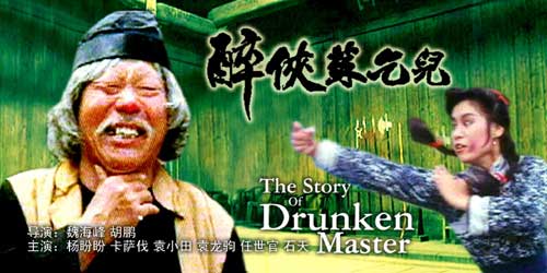《醉侠苏乞儿》; 港产动作片《醉侠苏乞儿》(5月4日23:21);; 盘点电影