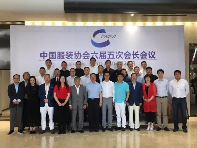 中国服装协会六届五次会长会议在威海召开