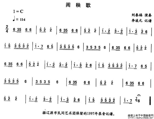 闹秧歌—东北秧歌曲牌二人转谱(二人转伴奏谱) 戏曲曲谱