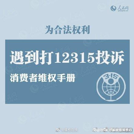 涉及购物旅游等方面……66个投诉举报电话,总有你能用