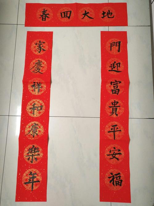 春联作品