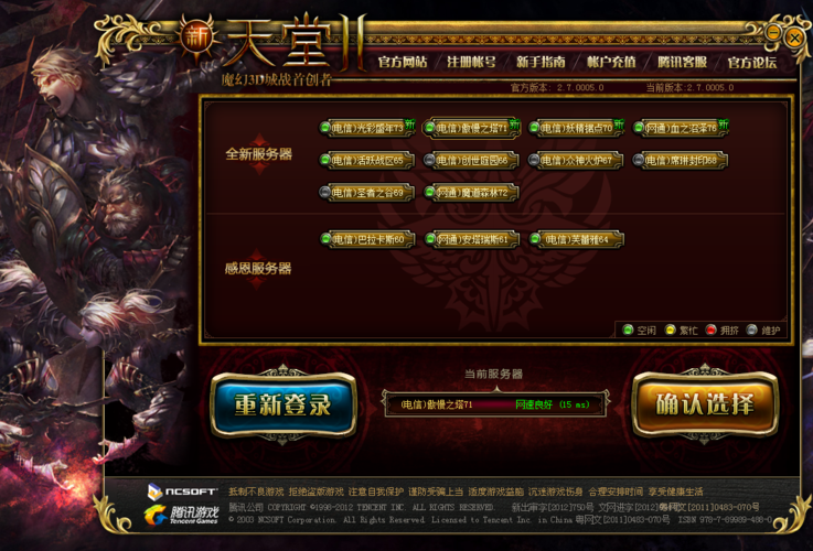 全新登录界面贴心为玩家 快速查询所在区服