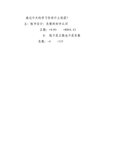 负数的初步认识优秀教案.docx 5页