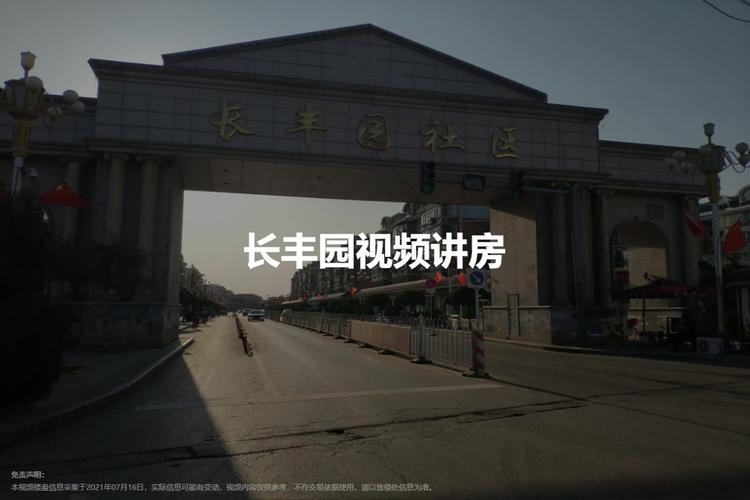 【北京长丰园小区,二手房,租房】- 北京房天下