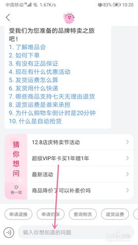 唯品会怎么咨询在线客服