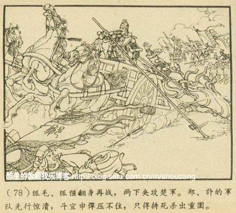 【转载】连环画《城濮之战》全图 (年代不详) --- 陈光镒 绘