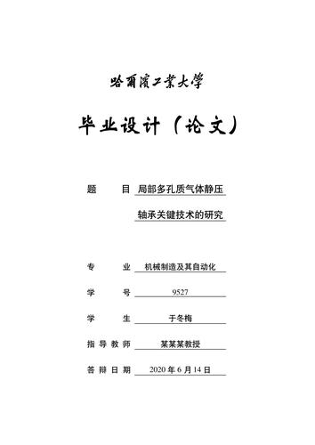 哈尔滨工业大学毕业论文latex模板