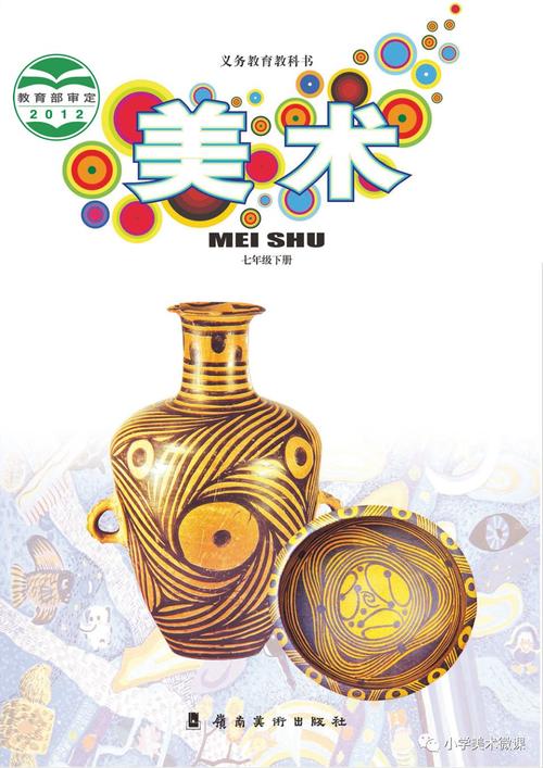 岭南版初中美术七年级下册电子课本(高清pdf版)