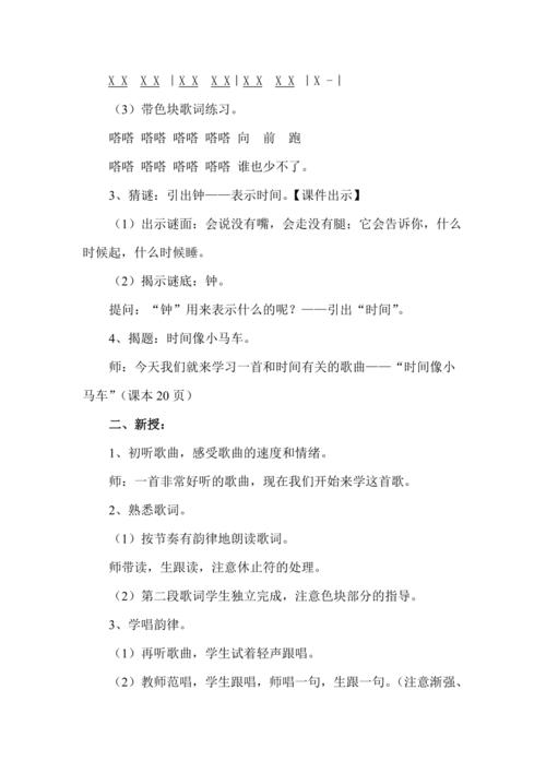 时间像小马车