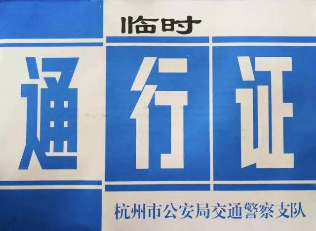 今天,他们拿到了滨江第一批货运车辆通行证