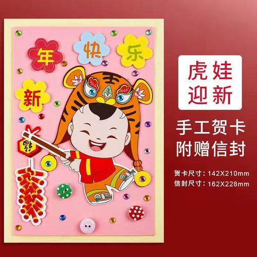 元旦2022虎年贺卡新年立体贺卡diy手工制作材料儿童感恩老师礼物