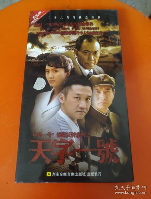 电视剧天字一号dvd4碟装