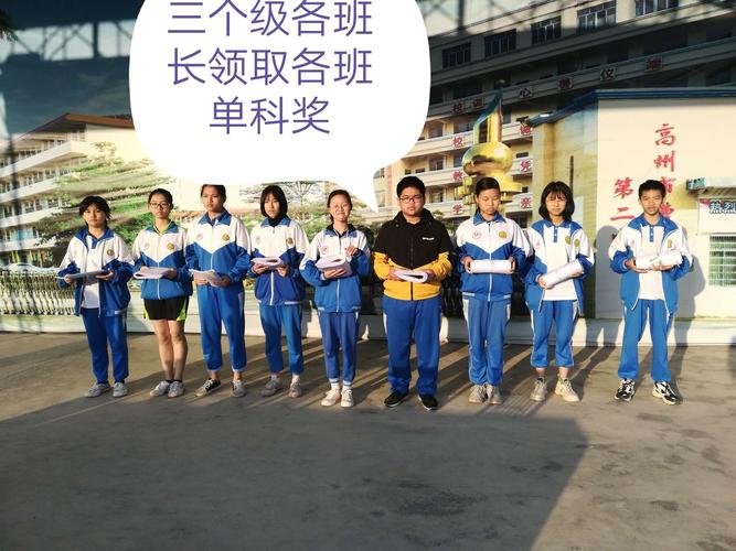 曹江第二中学2019一2020学年度第一学期15周联考总结暨表彰大会