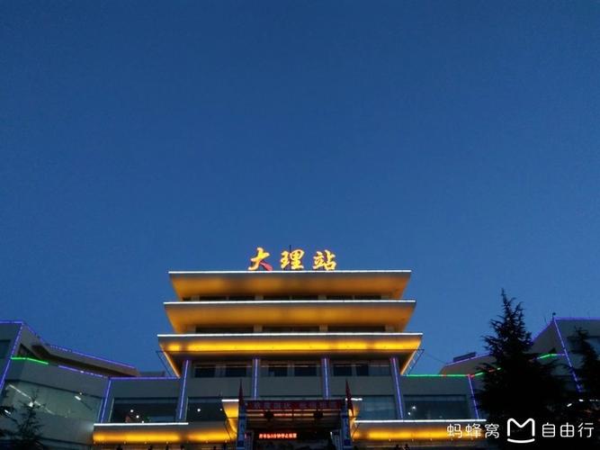 大理火车站