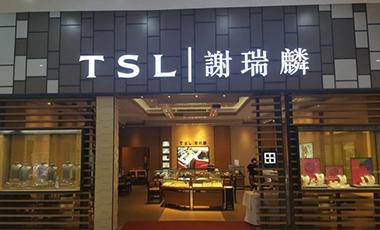 谢瑞麟创新服务演绎珠宝传奇