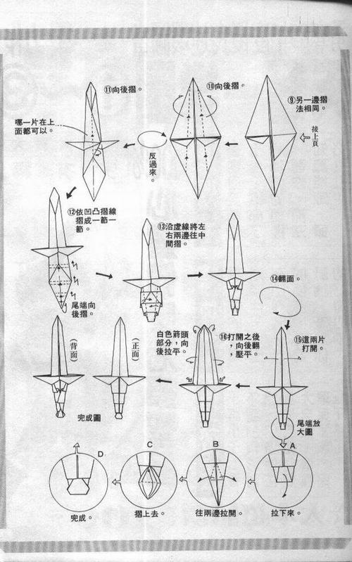 儿童玩具折纸:玩具宝剑