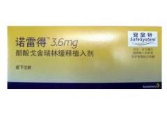 供应《诺雷得,诺雷德(醋酸戈舍瑞林缓释植入剂)》诺雷得价格