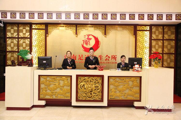 江南足道养生会所大堂图片 - 第2张