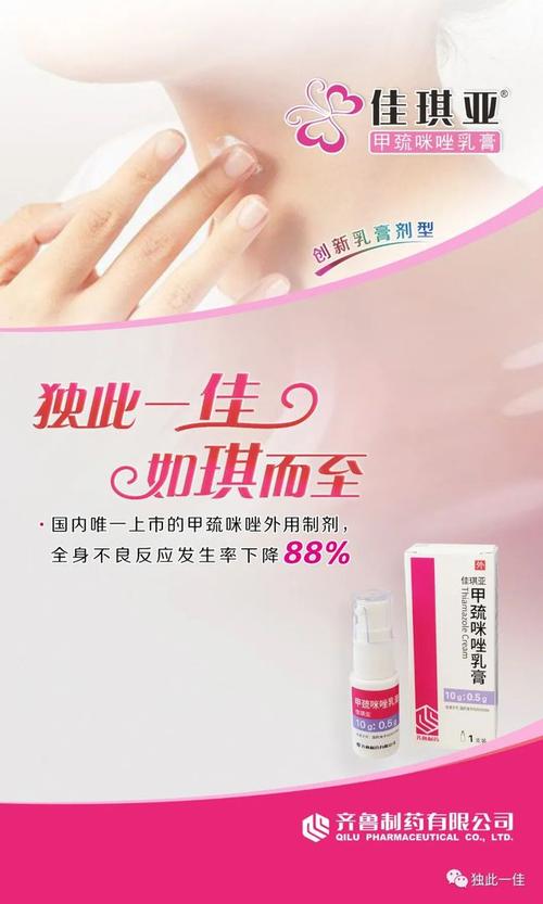 网易首页>正文申请入驻> 佳琪亚(甲巯咪唑乳膏),全新剂型,透皮给药