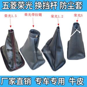 包邮五菱荣光 挂档杆防尘套 挡把套 换挡杆防尘套荣光