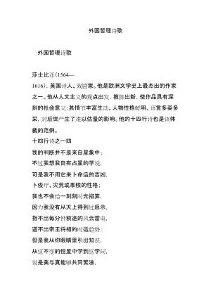 外国哲理诗歌