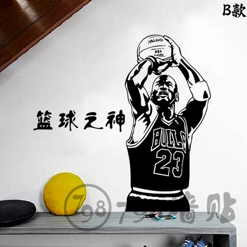 包邮nba篮球明星乔丹经典跳投海报墙贴纸运动贴画装饰墙壁贴花纸