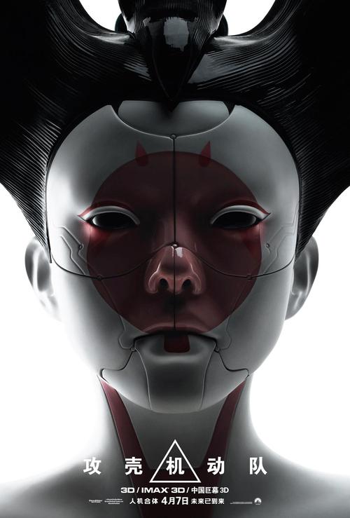 攻壳机动队正式版倒计时海报