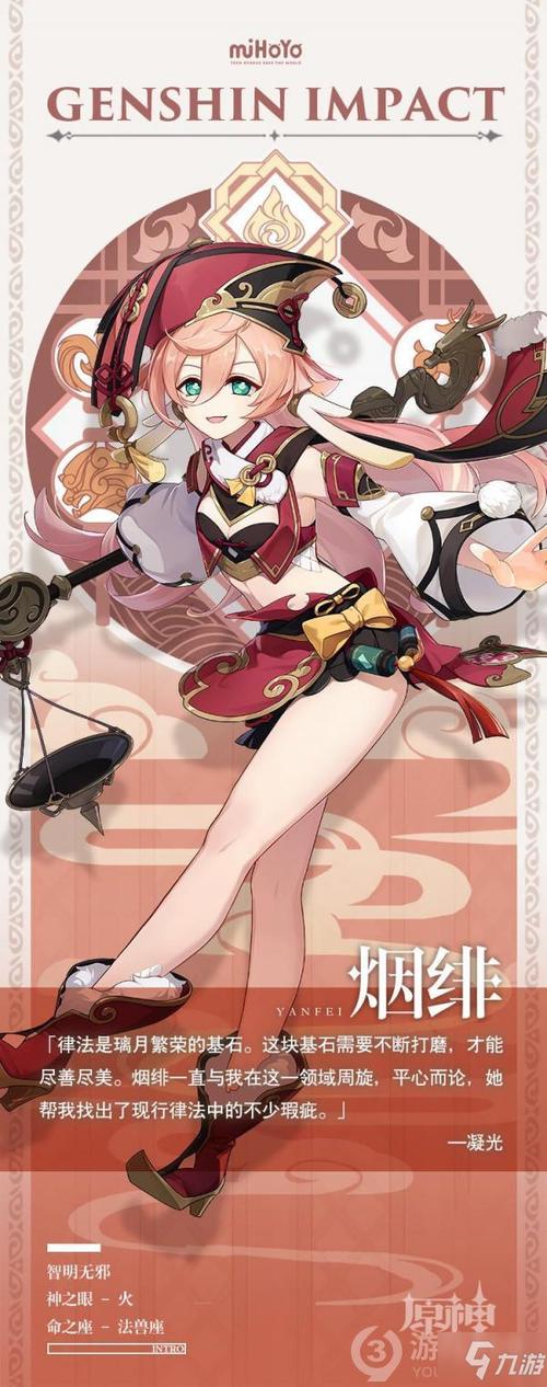 原神新四星火系角色烟绯怎么样 烟绯介绍