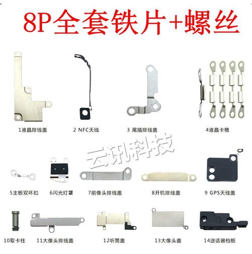 苹果iphone66p6splus7代8p全套铁片零件配件手机零部件