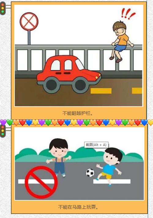 快乐的幼儿园生活——我是交通安全小卫士