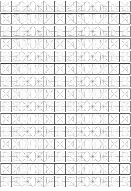 米字回宫格模板