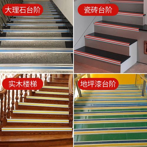 pvc护角楼梯防滑条贴地板踏步压条幼儿园台阶止滑自粘