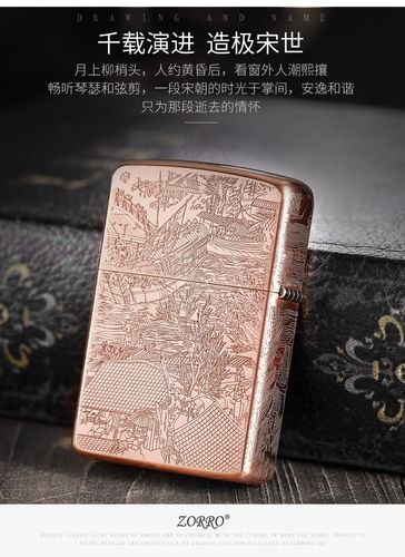 佐罗煤油防风紫铜打火机五面深雕清明上河图砂轮式男士火机送男友