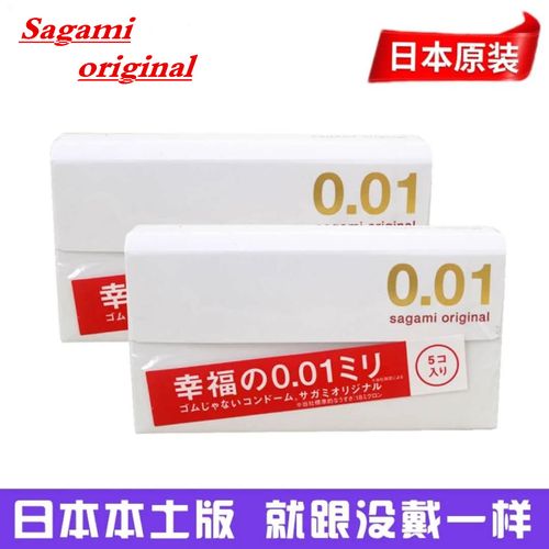 【日本进口】相模001安全套sagami幸福0.01超薄5只装*2盒避孕套