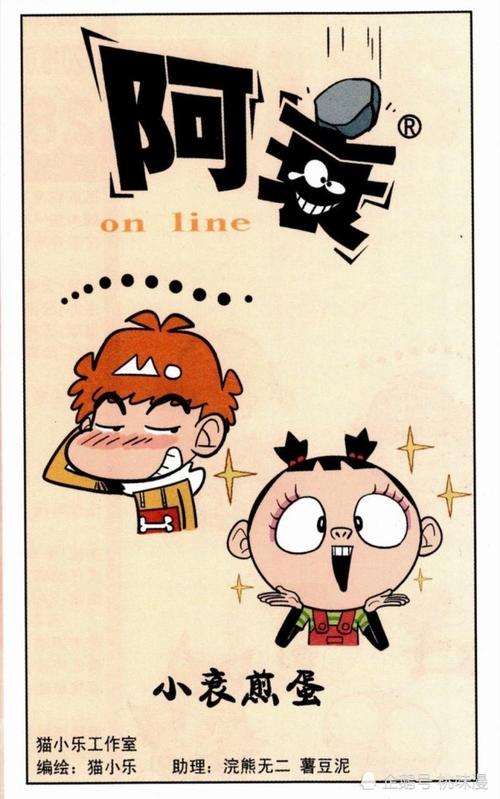 阿衰漫画故事之小衰煎蛋,自力更生