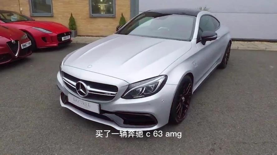 买了一辆奔驰c63amg跟老婆说只花了30多万