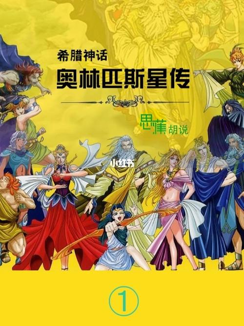 奥林匹斯星传_动漫_影视_动漫_动漫推荐