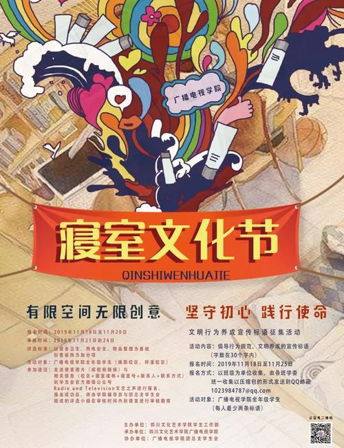 "坚守初心 践行使命"为主题的寝室文化节活动.