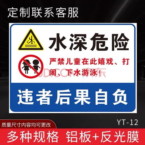 水深危险警示牌水池鱼塘水库请勿靠近禁止钓鱼攀爬严禁游泳标志养殖