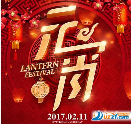 正月十五元宵节祝福图片大全完整版