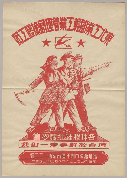 新中国早期东北工业部轻工业管理局橡胶工厂宣传画一对(上有我们一定