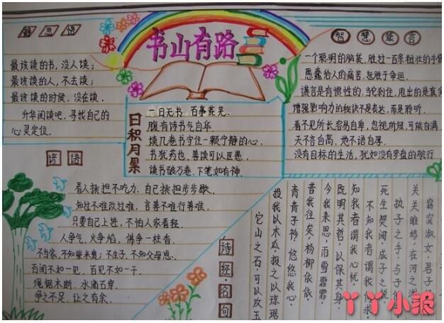 五年级我爱读书手抄报怎么画简单好看_丫丫小报