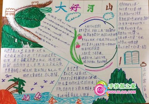 关于祖国山河我赞美的手抄报 关于祖国的手抄报