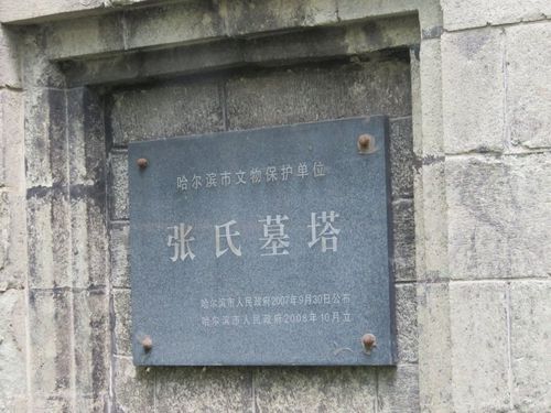 历史建筑(文物,街道)寻踪63----张氏墓塔及张氏住宅(现省眼科医院)