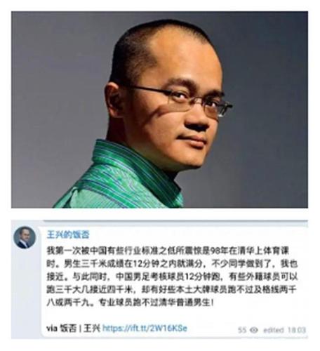 王兴吐槽国足
