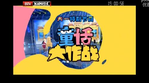 童话大作战寻梦西游北京卡酷少儿频道闪亮播出bling